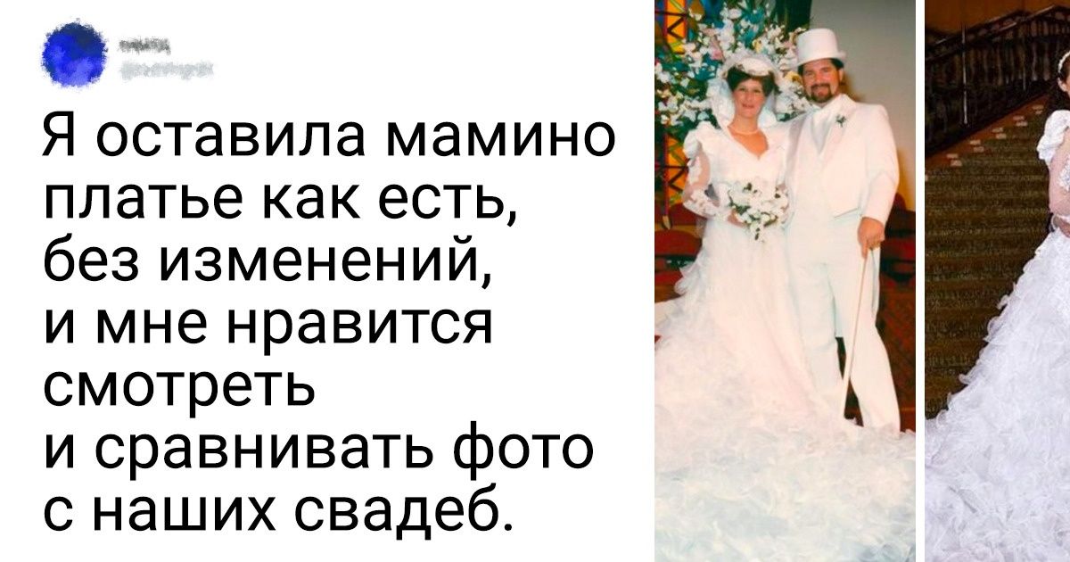 Примерка свадебного платья. Колхозное свадебное платье. Свадебные наряды. Твоя свекровь и правда одела свадебное платье. Родители на свадьбе одежда.