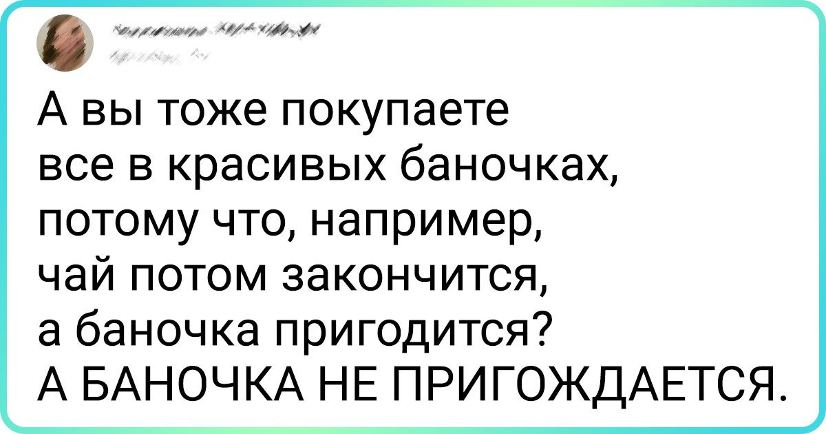 19 твитов, прочитав которые сначала хихикаешь, а потом внезапно узнаешь себя любимую 19 твитов, прочитав которые сначала хихикаешь, а потом внезапно узнаешь себя любимую