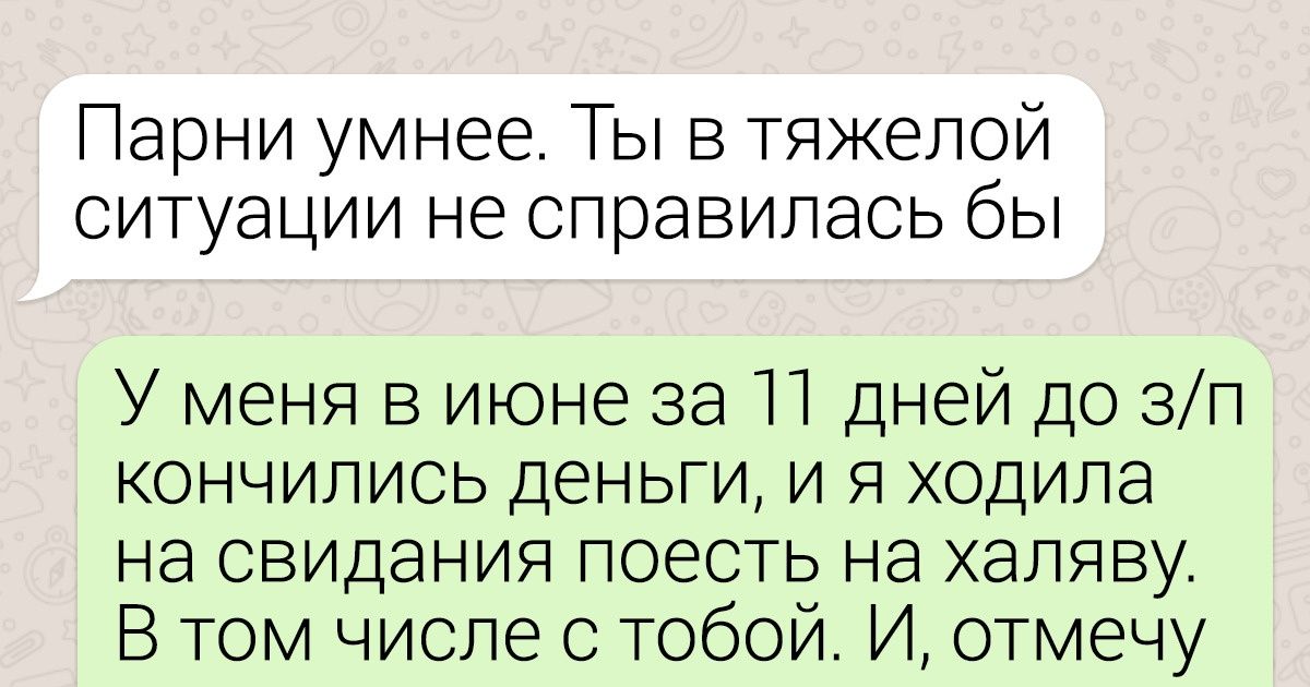 17 переписок, которые обнажают всю суть отношений между мужчиной и женщиной 17 переписок, которые обнажают всю суть отношений между мужчиной и женщиной