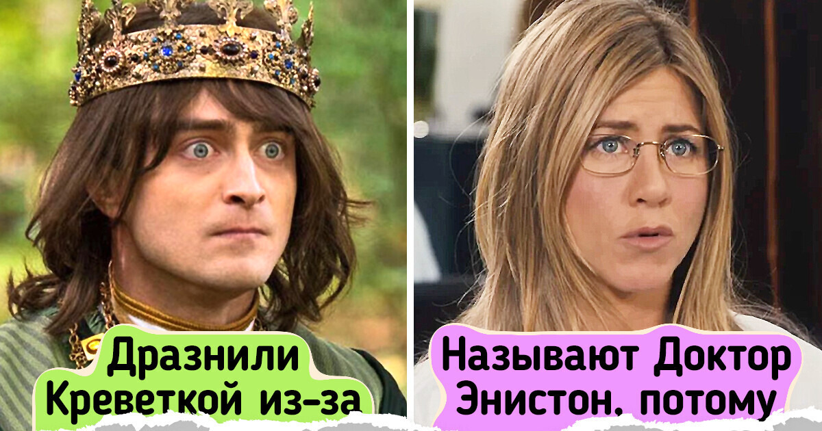 11 прозвищ знаменитостей, за которыми скрываются целые истории на миллион 11 прозвищ знаменитостей, за которыми скрываются целые истории на миллион