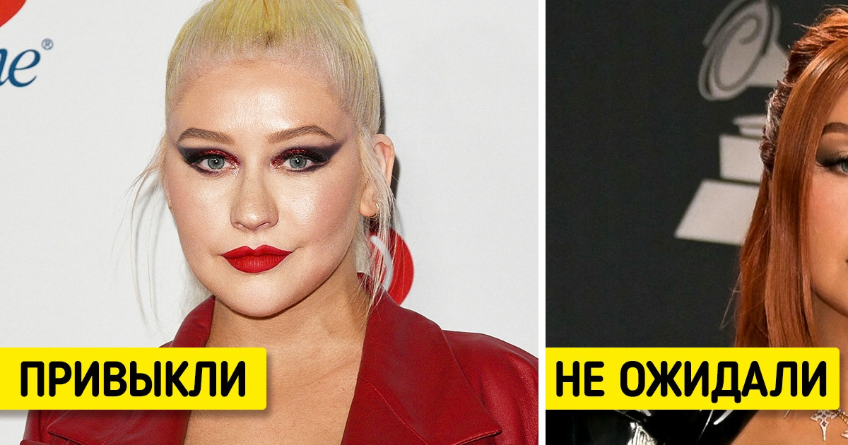 16 звезд поколдовали над своим образом так, что даже преданные фанаты их не сразу узнают