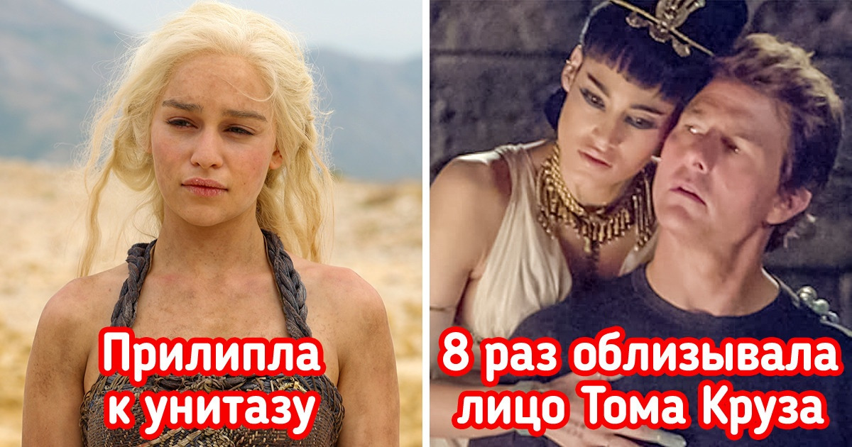 13 актеров и актрис, которые так преданы своему делу, что даже неловкие моменты на съемках их не смущают 13 актеров и актрис, которые так преданы своему делу, что даже неловкие моменты на съемках их не смущают