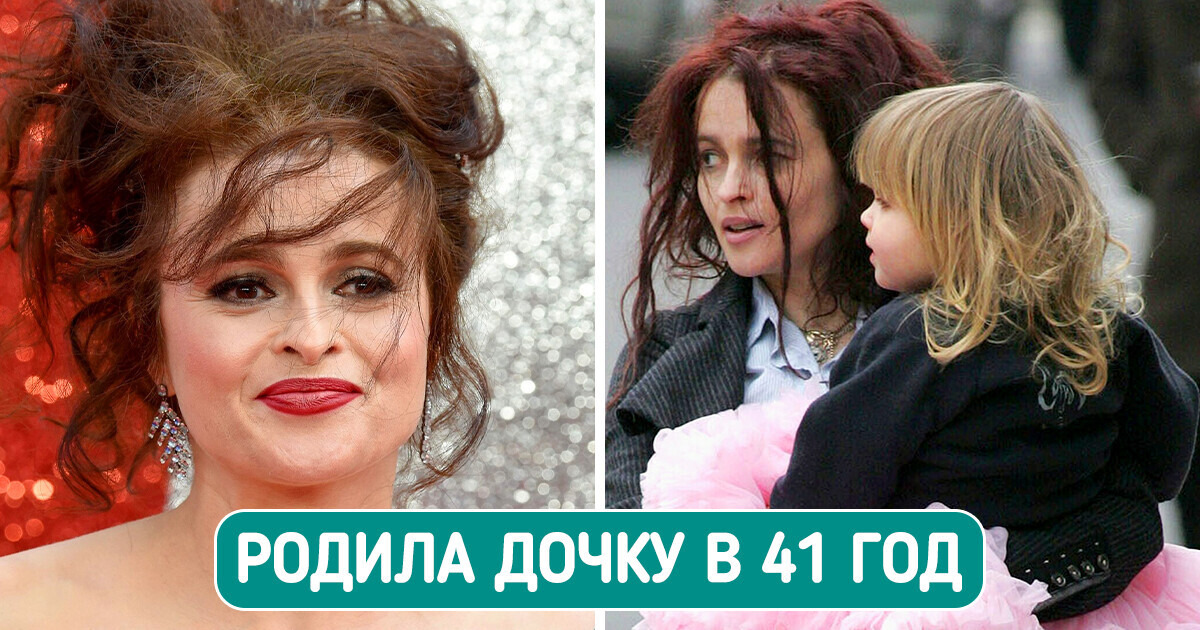 11 знаменитых женщин, которые не побоялись отложить роды до 40 лет 11 знаменитых женщин, которые не побоялись отложить роды до 40 лет