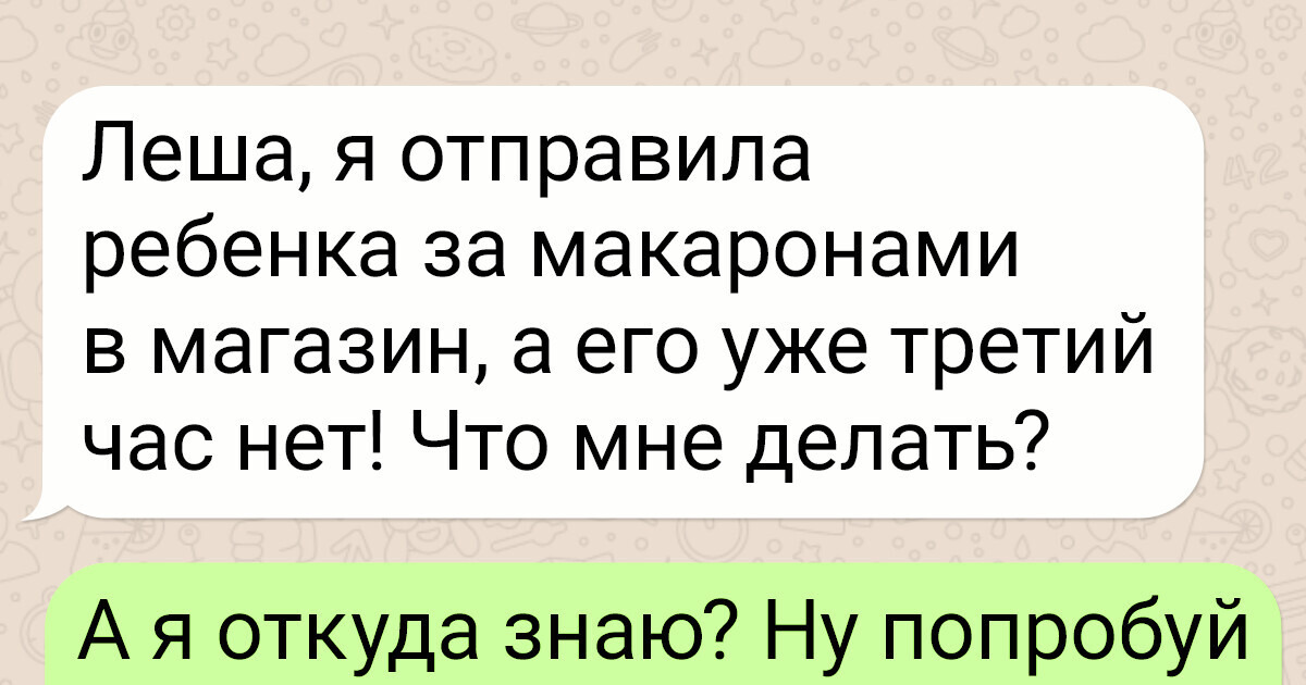 14 переписок с финалом внезапнее, чем огурец в хинкали 14 переписок с финалом внезапнее, чем огурец в хинкали