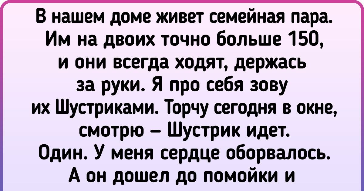 Сильная история о том, что настоящая любовь не ржавеет с годами Сильная история о том, что настоящая любовь не ржавеет с годами