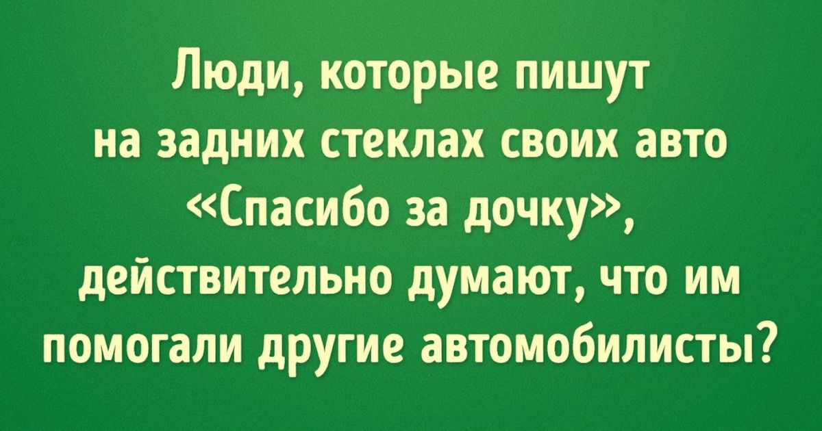 20 открыток с автомобильным юмором