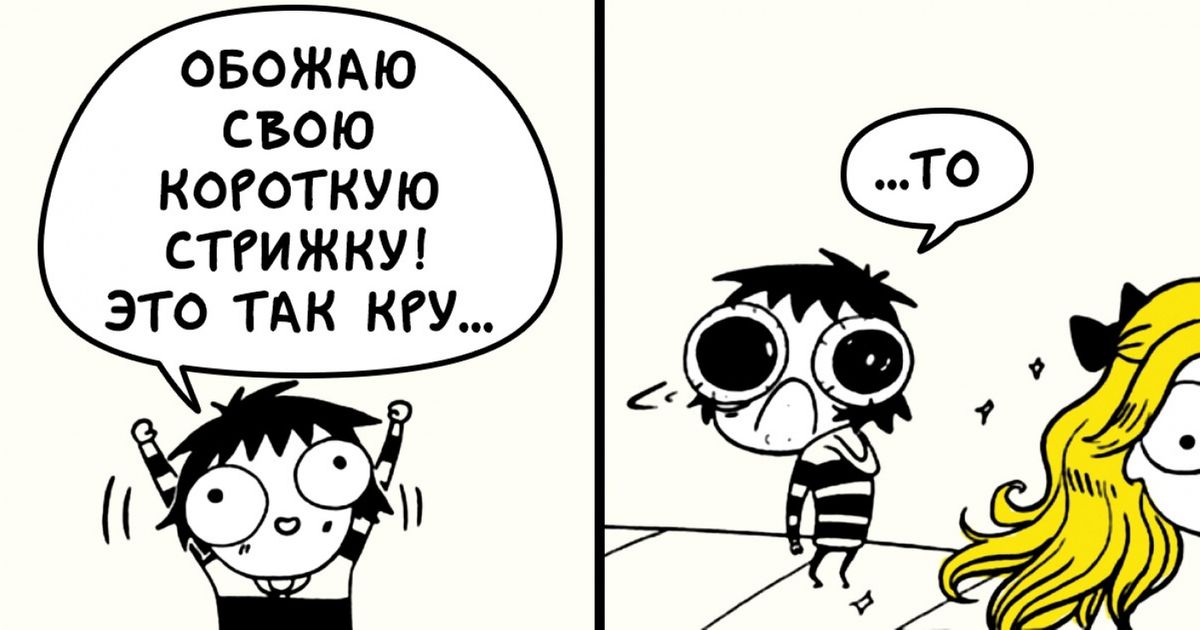 15 комиксов о том, как это — быть девочкой