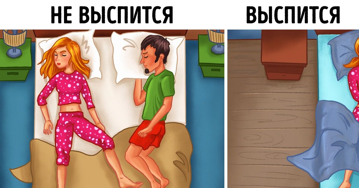 10 правил гигиены сна, после освоения которых вы будете спать без задних ног 10 правил гигиены сна, после освоения которых вы будете спать без задних ног