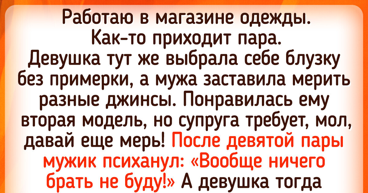 16 клиентов, которые, кажется, сначала ляпнут, а потом подумают