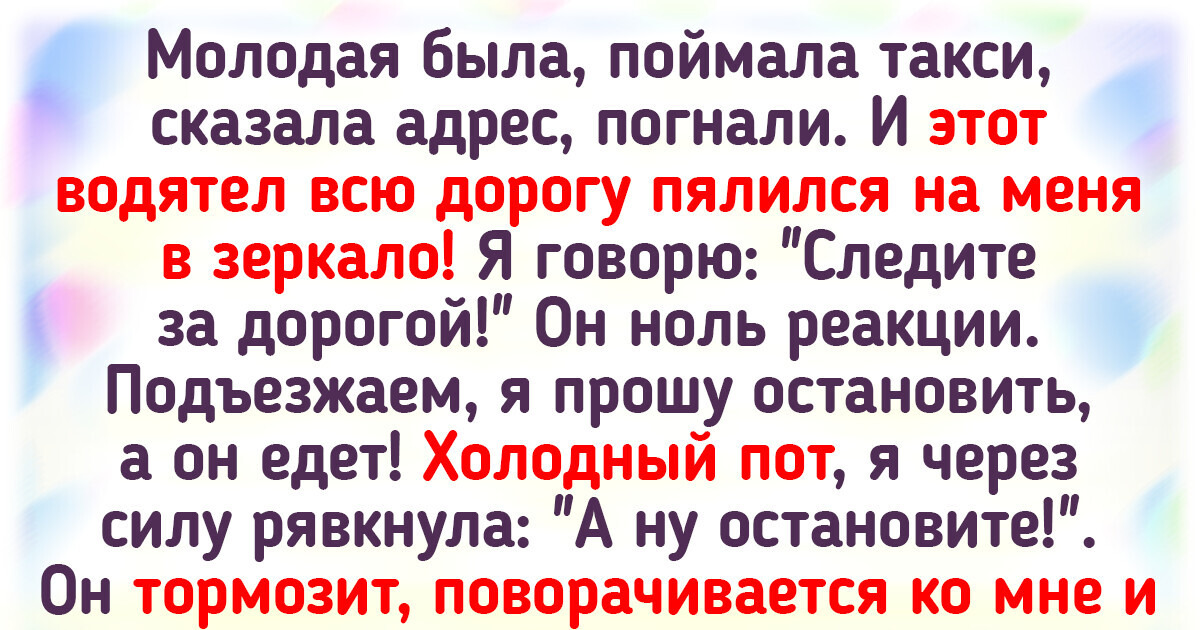 17 поездок на такси, которые оказались с сюрпризом 17 поездок на такси, которые оказались с сюрпризом