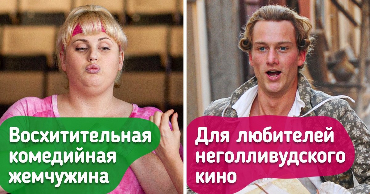 11 фильмов о студенчестве, которые придутся по душе и самим студентам, и тем, кто ностальгирует по этому времени 11 фильмов о студенчестве, которые придутся по душе и самим студентам, и тем, кто ностальгирует по этому времени