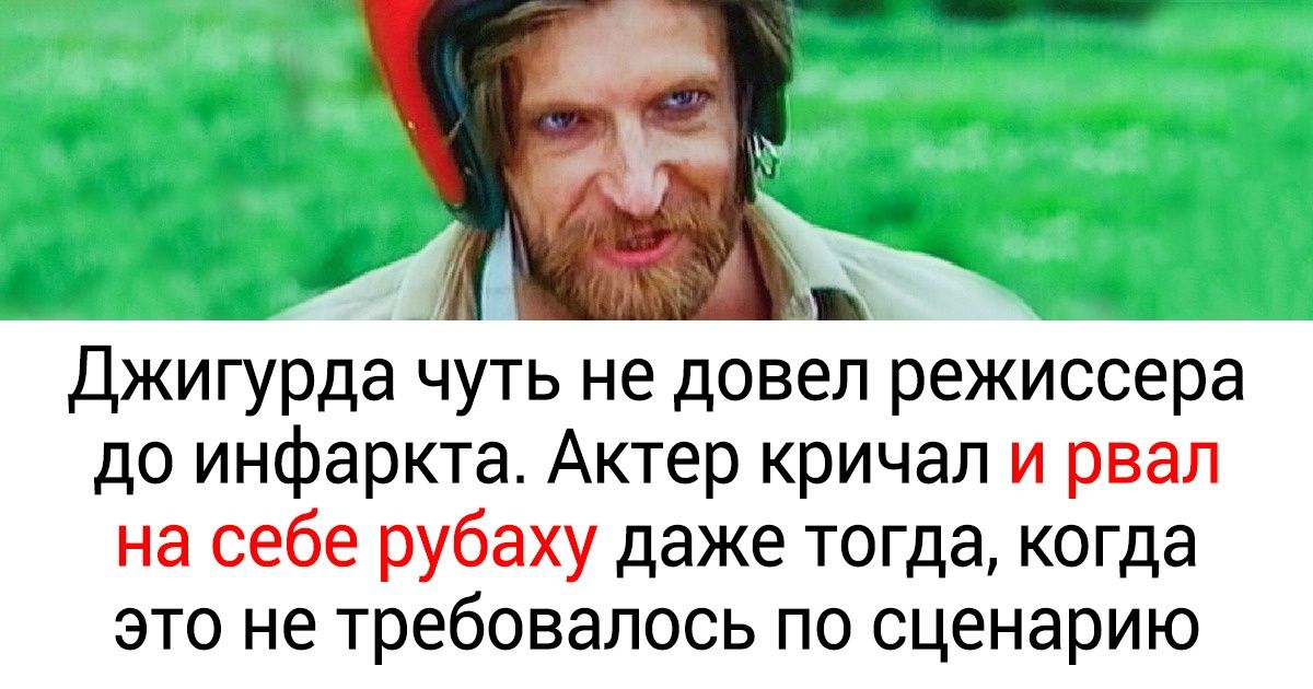 14 фактов о том, что на самом деле происходило за кадром отечественных фильмов 90-х и нулевых 14 фактов о том, что на самом деле происходило за кадром отечественных фильмов 90-х и нулевых