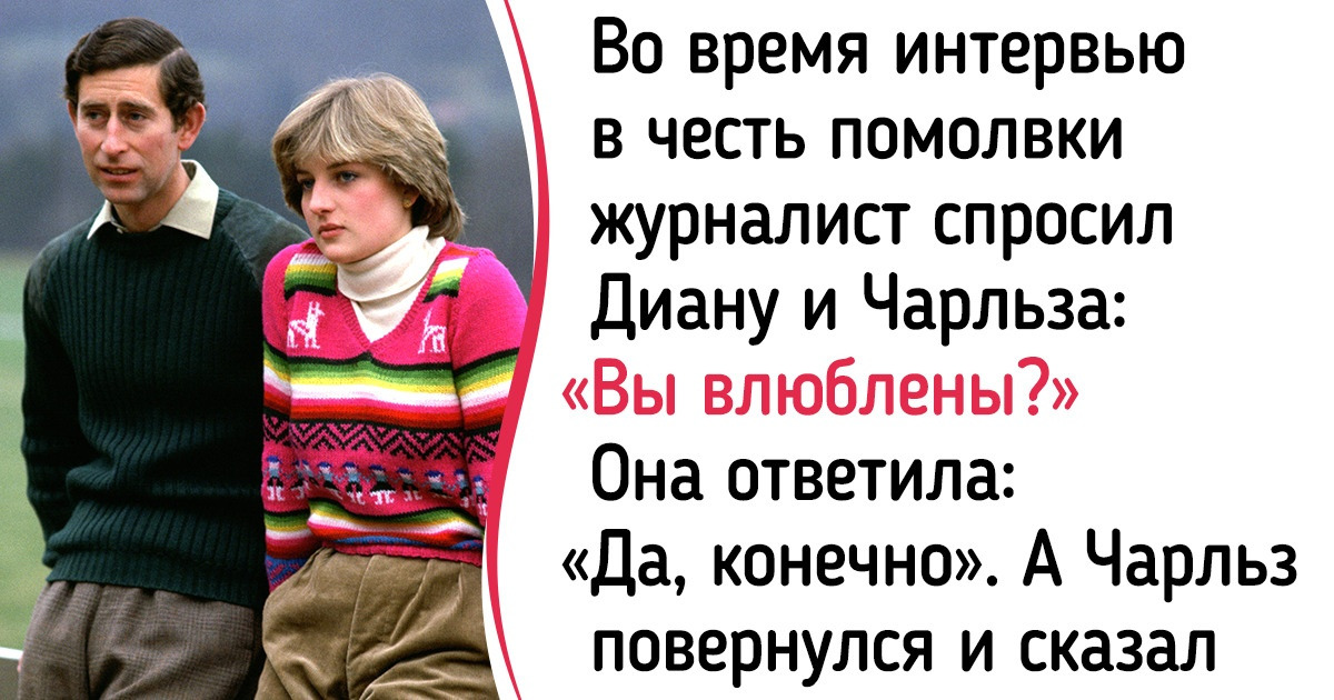 40+ фактов о леди Ди, которые докажут, что «народная принцесса» на самом деле была довольно неоднозначной фигурой 40+ фактов о леди Ди, которые докажут, что «народная принцесса» на самом деле была довольно неоднозначной фигурой