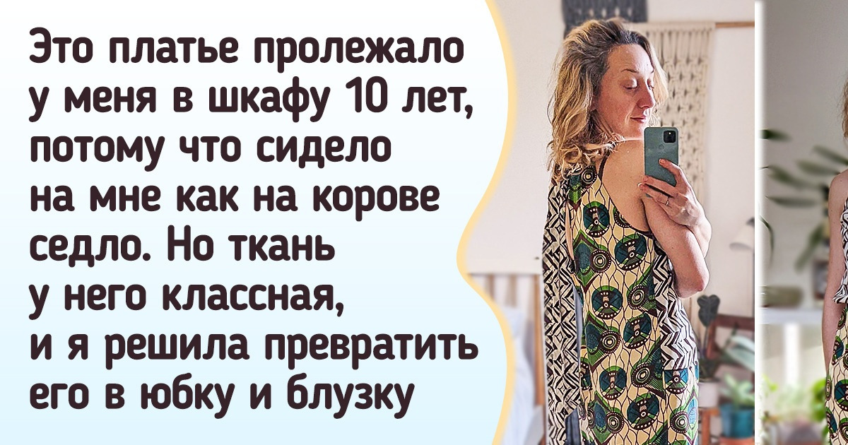 20 девушек, которые немного поколдовали над своей одеждой и теперь ни за какие коврижки с ней не расстанутся 20 девушек, которые немного поколдовали над своей одеждой и теперь ни за какие коврижки с ней не расстанутся