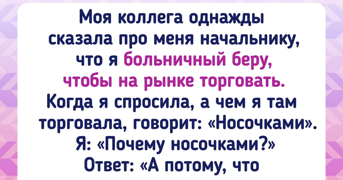 15 историй от читателей AdMe.ru, которые на личном примере убедились в том, что порой чужая логика не поддается объяснению 15 историй от читателей AdMe.ru, которые на личном примере убедились в том, что порой чужая логика не поддается объяснению