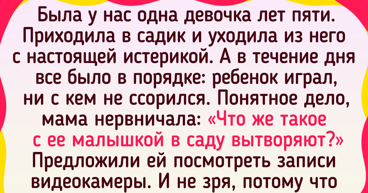 15+ доказательств того, что работников в детские сады берут не за красивые глазки, а за стальные нервы 15+ доказательств того, что работников в детские сады берут не за красивые глазки, а за стальные нервы