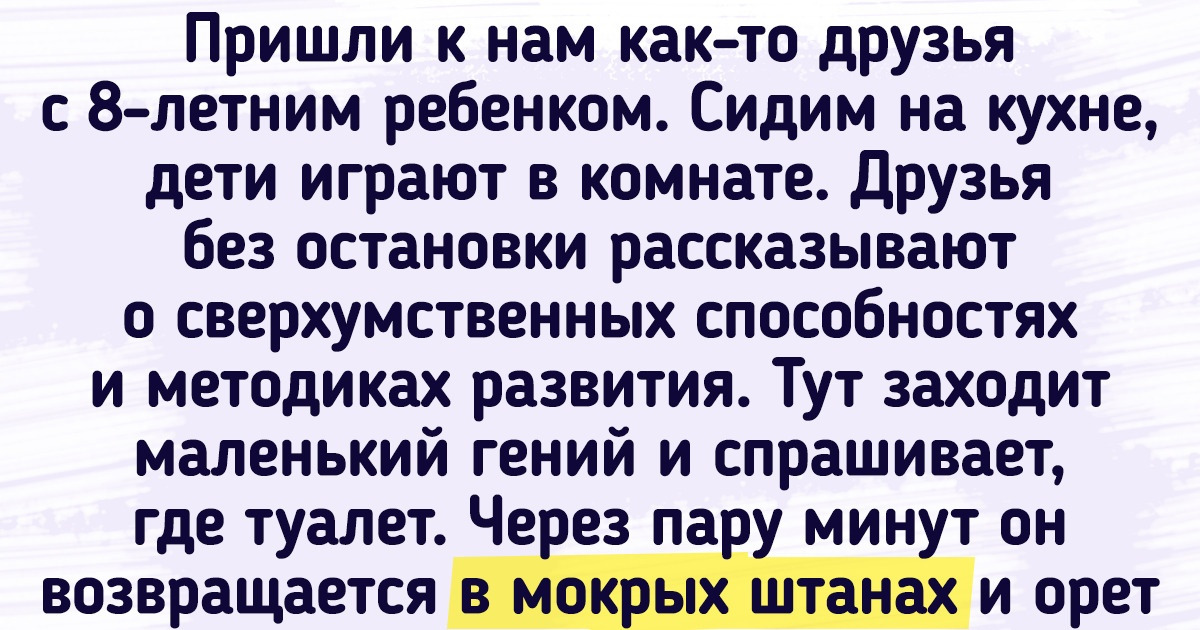 20+ историй о том, что бывает, когда детям не дают быть детьми, а пытаются вырастить из них гениев 20+ историй о том, что бывает, когда детям не дают быть детьми, а пытаются вырастить из них гениев