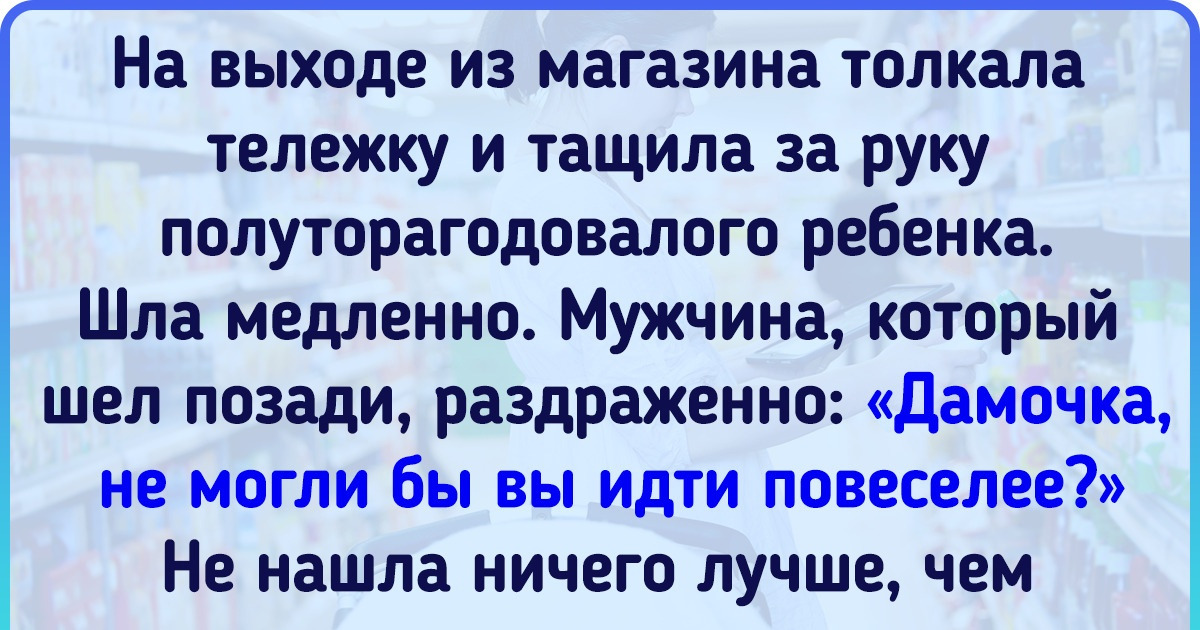 16 человек, которые из магазина принесли такие истории, что хоть сейчас в театре пьесу ставь