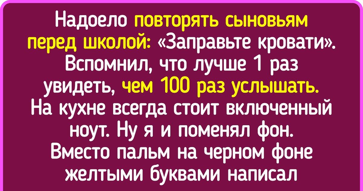 20 крутых родительских лайфхаков, которые не стыдно вместе с квартирой в наследство оставить 20 крутых родительских лайфхаков, которые не стыдно вместе с квартирой в наследство оставить