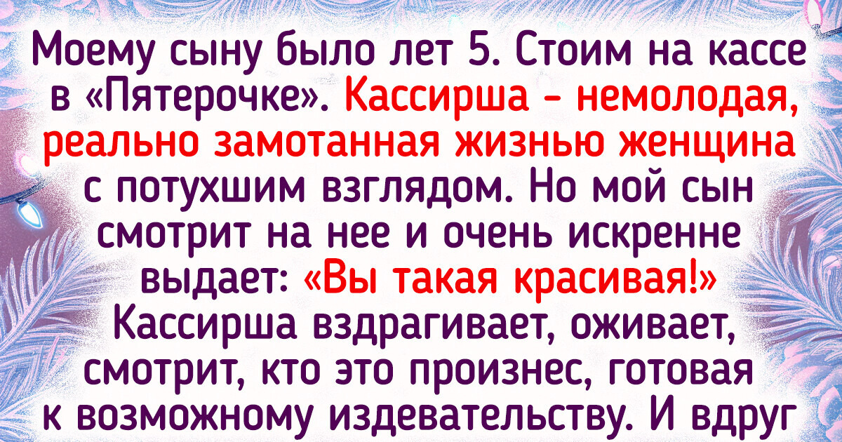 18 теплых историй о том, что добро может случиться с нами в любой момент 18 теплых историй о том, что добро может случиться с нами в любой момент