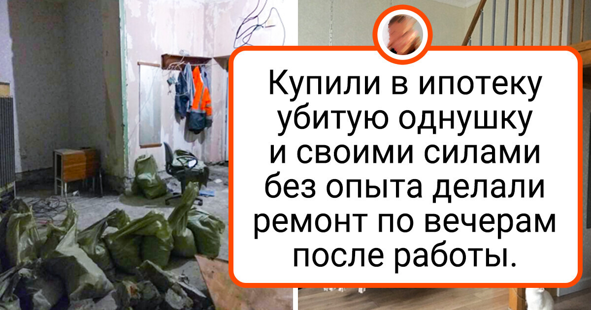 18 человек сделали ремонт с изюминкой и решили похвастаться результатом 18 человек сделали ремонт с изюминкой и решили похвастаться результатом
