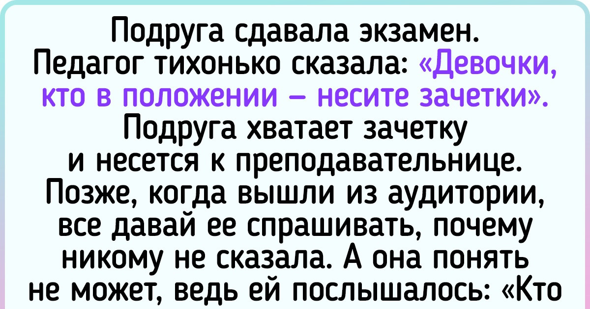 16 человек, чей разговор повернул не туда лишь из-за одной ослышки. Зато есть что вспомнить 16 человек, чей разговор повернул не туда лишь из-за одной ослышки. Зато есть что вспомнить