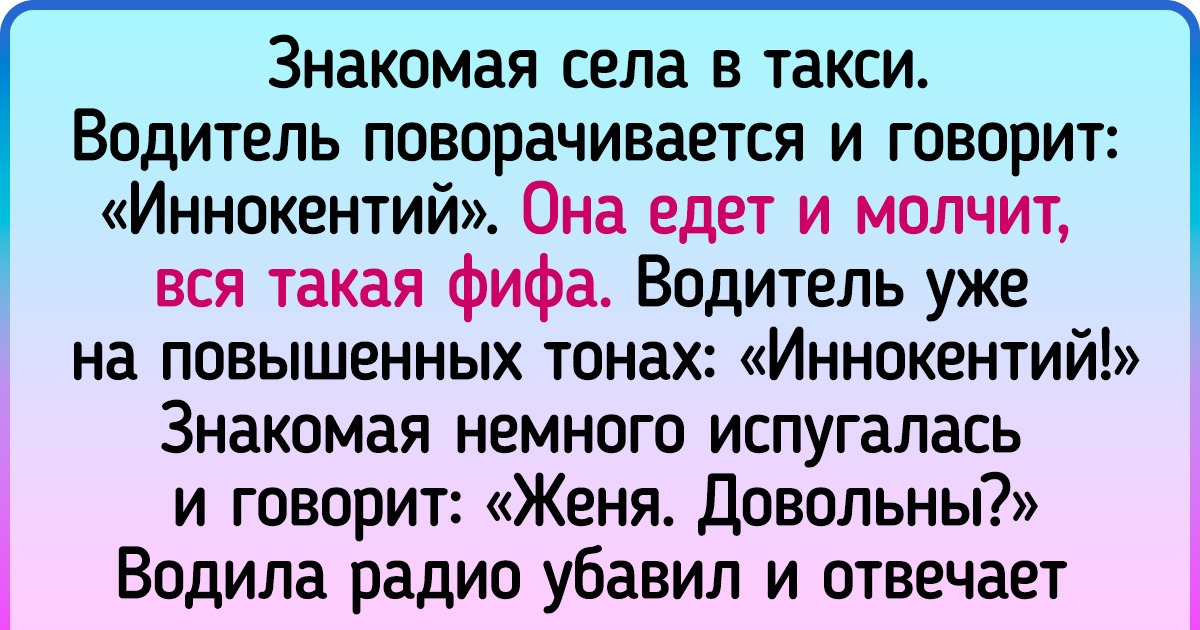 17 человек, разговор с которыми повернул не в то русло из-за одной ослышки 17 человек, разговор с которыми повернул не в то русло из-за одной ослышки