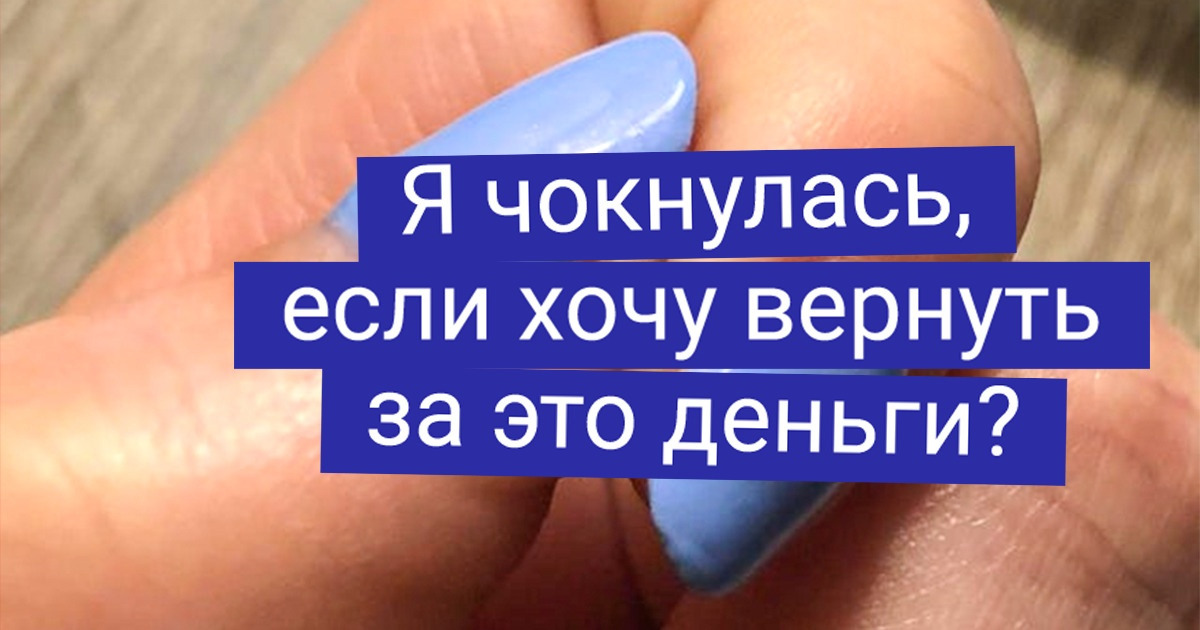 16 девушек, которые просто хотели классные ноготочки, но нарвались на мастера с кривыми руками 16 девушек, которые просто хотели классные ноготочки, но нарвались на мастера с кривыми руками