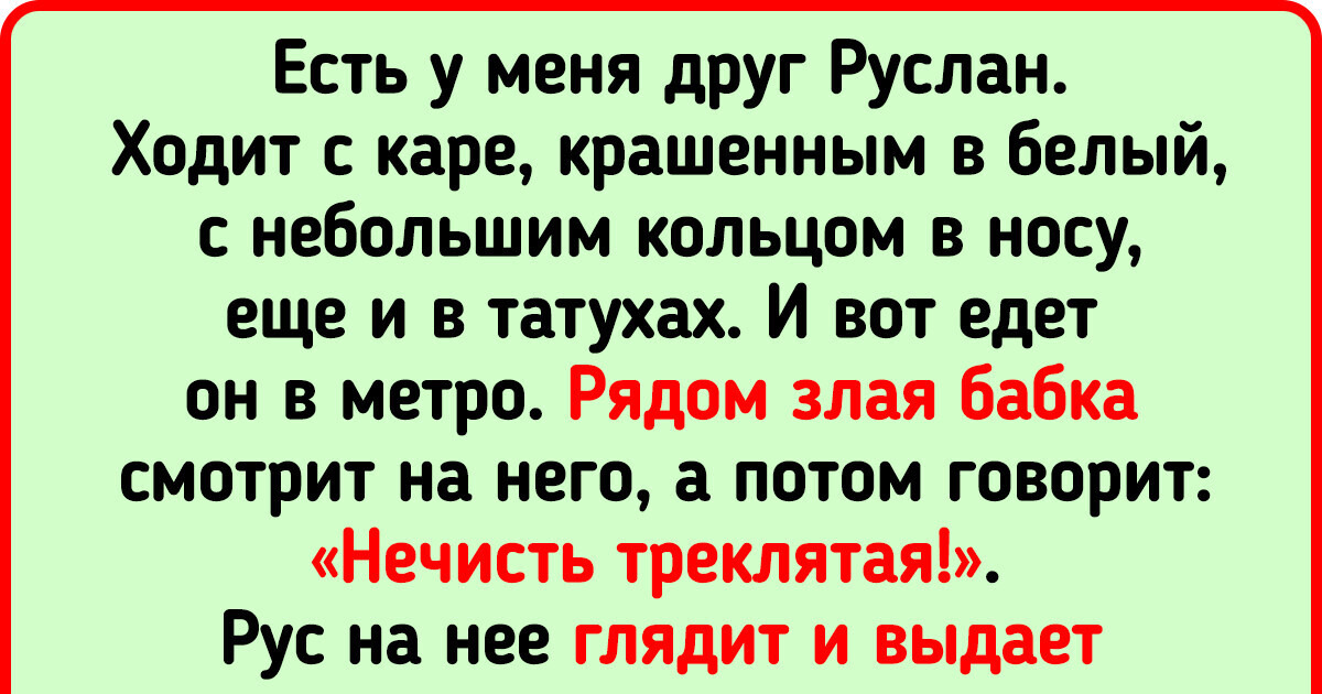 18 человек, которые не стали молчать и включили иронию на максимум 18 человек, которые не стали молчать и включили иронию на максимум