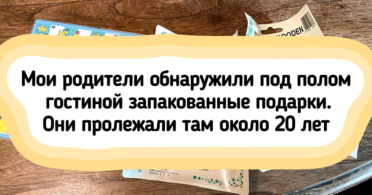 16 находок, которые явно не предназначались для тех, кто их сделал 16 находок, которые явно не предназначались для тех, кто их сделал