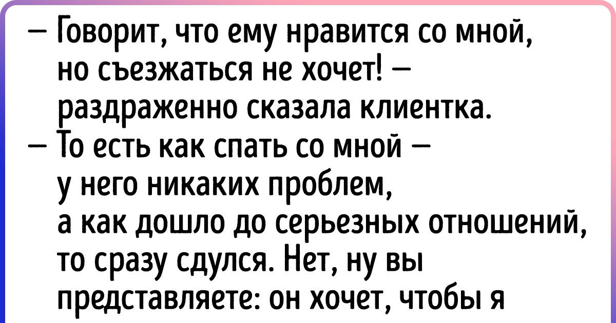 12 случаев из практики психолога, от которых просто глаза на лоб лезут 12 случаев из практики психолога, от которых просто глаза на лоб лезут
