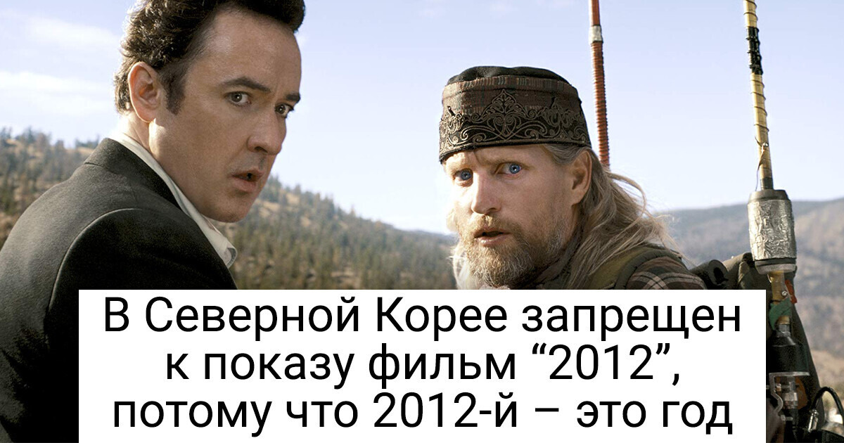 8 известных фильмов, которые оказались под запретом в разных странах по довольно нелепым причинам 8 известных фильмов, которые оказались под запретом в разных странах по довольно нелепым причинам