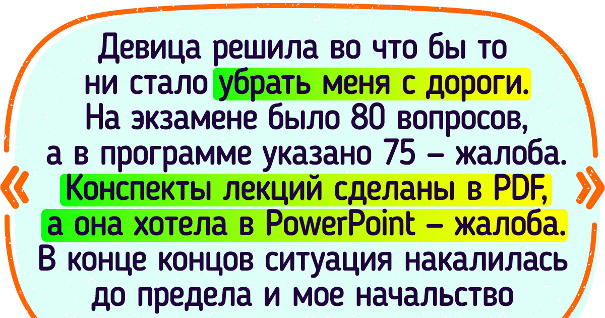 Склочная студентка доконала преподавателей жалобами. Но они гениально ей отомстили Склочная студентка доконала преподавателей жалобами. Но они гениально ей отомстили