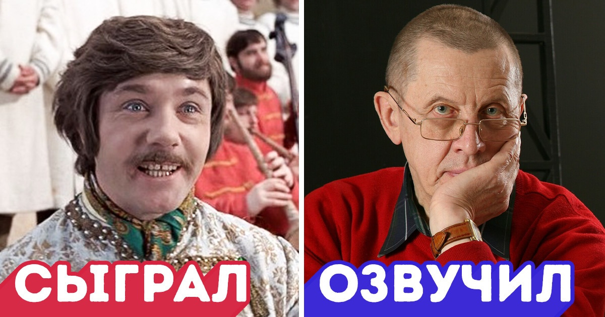 8 случаев, когда наши любимые актеры говорили чужими голосами, а мы и не заметили 8 случаев, когда наши любимые актеры говорили чужими голосами, а мы и не заметили