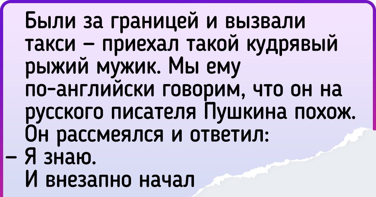 15+ историй из будней таксистов и пассажиров, которые запросто могли бы мемуары писать 15+ историй из будней таксистов и пассажиров, которые запросто могли бы мемуары писать