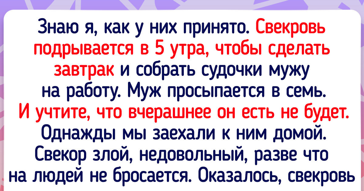 Свекровь пилит меня за то, что я сплю сладким сном по утрам, а не парюсь на кухне у плиты Свекровь пилит меня за то, что я сплю сладким сном по утрам, а не парюсь на кухне у плиты