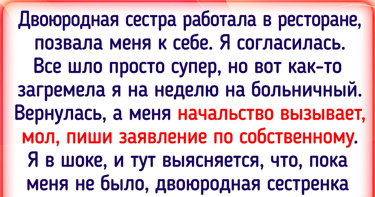 15 историй о том, что работать с близкими людьми не всегда легко