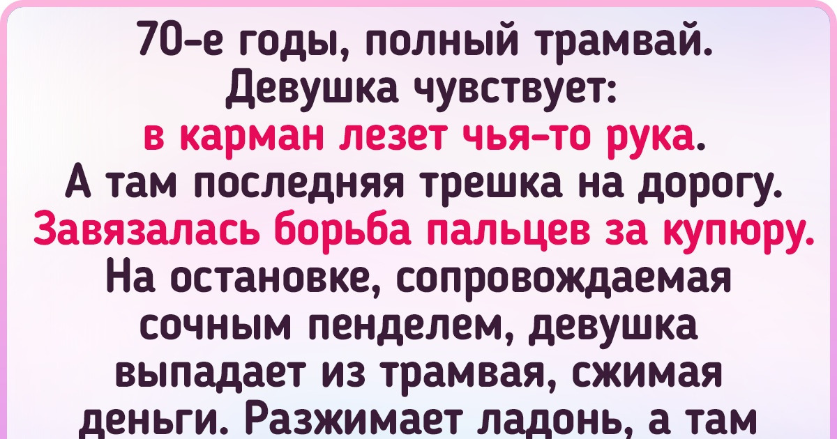 Читатели AdMe.ru рассказали 20 случаев из жизни, по которым хоть комедию снимай Читатели AdMe.ru рассказали 20 случаев из жизни, по которым хоть комедию снимай