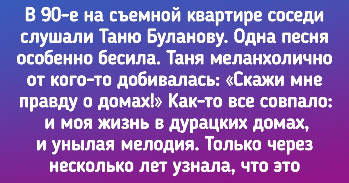 20+ человек, которые ошиблись в текстах известных песен и стали авторами новых потрясающих хитов 20+ человек, которые ошиблись в текстах известных песен и стали авторами новых потрясающих хитов