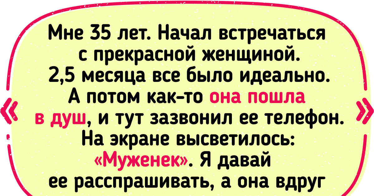 14 человек поделились своими самыми запоминающимися историями о свиданиях 14 человек поделились своими самыми запоминающимися историями о свиданиях
