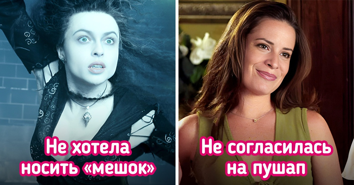 11 фильмов и сериалов, герои которых могли выглядеть иначе. Но актеры вмешались в работу костюмеров 11 фильмов и сериалов, герои которых могли выглядеть иначе. Но актеры вмешались в работу костюмеров