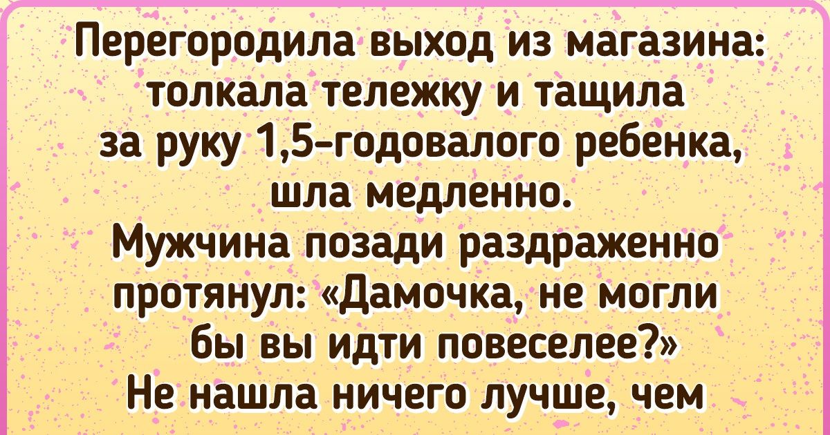 17 историй с такой неожиданной концовочкой, что сценаристы из Голливуда завистливо протянут: «Ну почему это придумал не я?» 17 историй с такой неожиданной концовочкой, что сценаристы из Голливуда завистливо протянут: «Ну почему это придумал не я?»