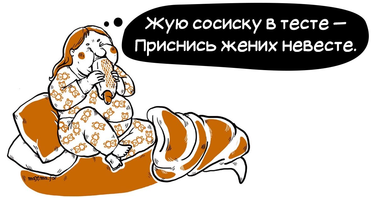 На новом месте приснись жених невесте картинки. На новом месте приснись. На новом месте приснись жених невесте прикол. Сплю на новом месте приснись жених невесте. На новом месте приснись жених невесте.