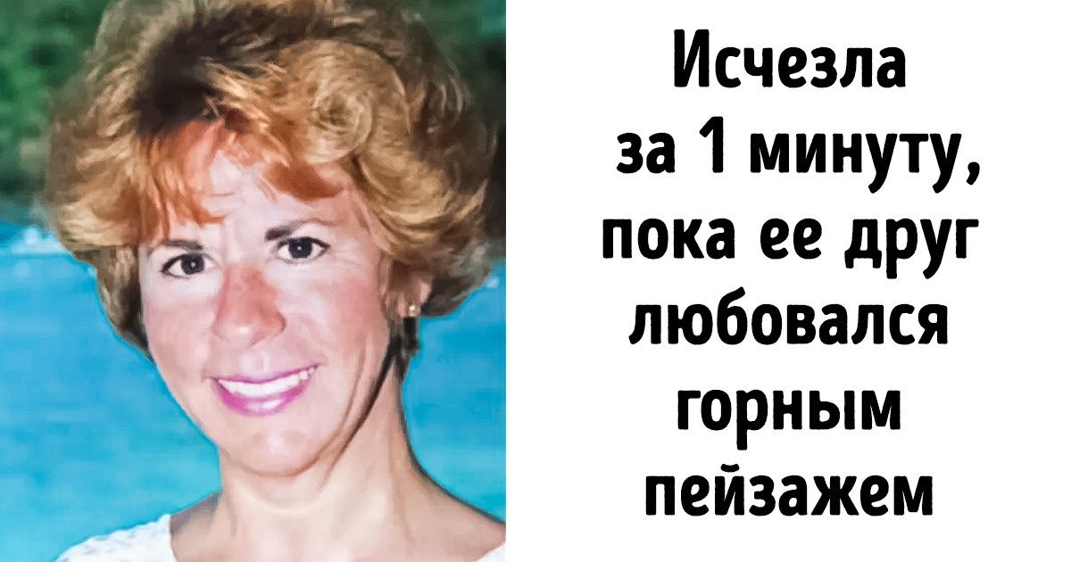 6 необъяснимых исчезновений, которые годами мучают сыщиков и любителей мистики