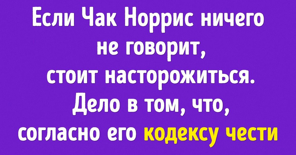 Чак Норрис празднует 80-летие. Вот 10 фактов, которые доказывают, что он настоящий супергерой