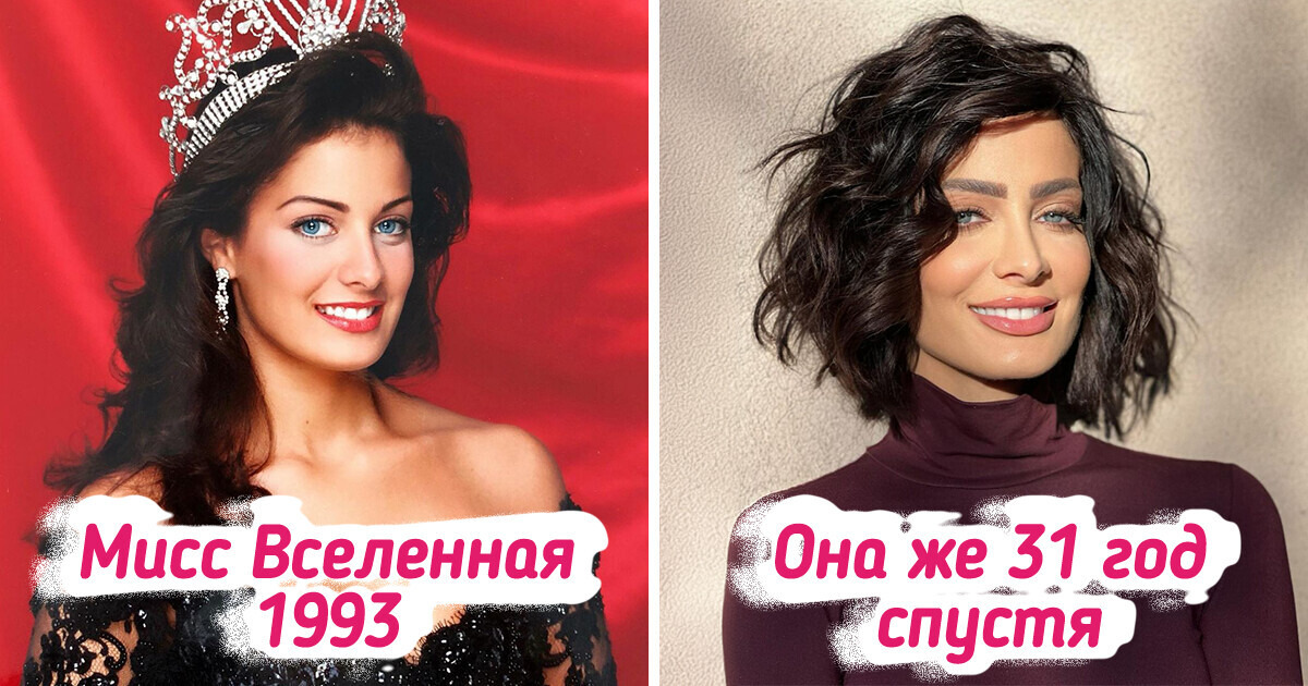 Как изменились 18 победительниц конкурсов красоты, которые когда-то были признаны самыми красивыми женщинами планеты Как изменились 18 победительниц конкурсов красоты, которые когда-то были признаны самыми красивыми женщинами планеты
