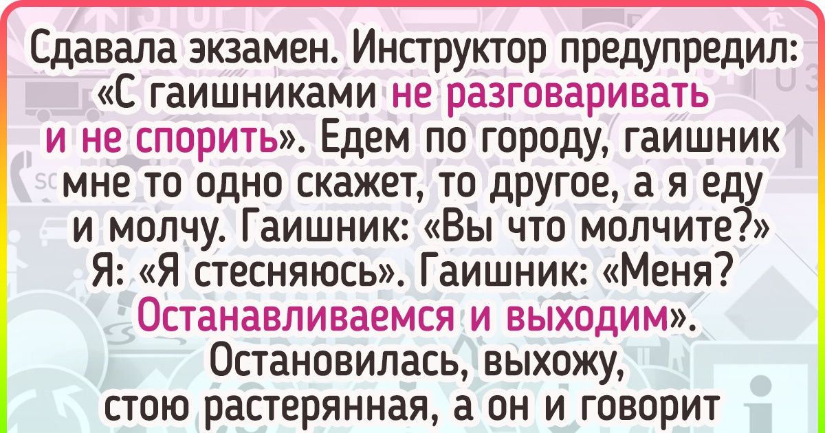 20 человек, которые наверняка долго еще будут хохотать при слове «автошкола» 20 человек, которые наверняка долго еще будут хохотать при слове «автошкола»