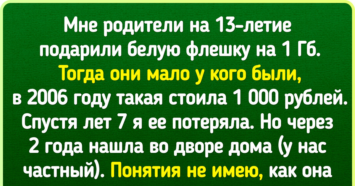 16+ читателей ADME, которым в руки угодила вещь из прошлого. И это сделало их день