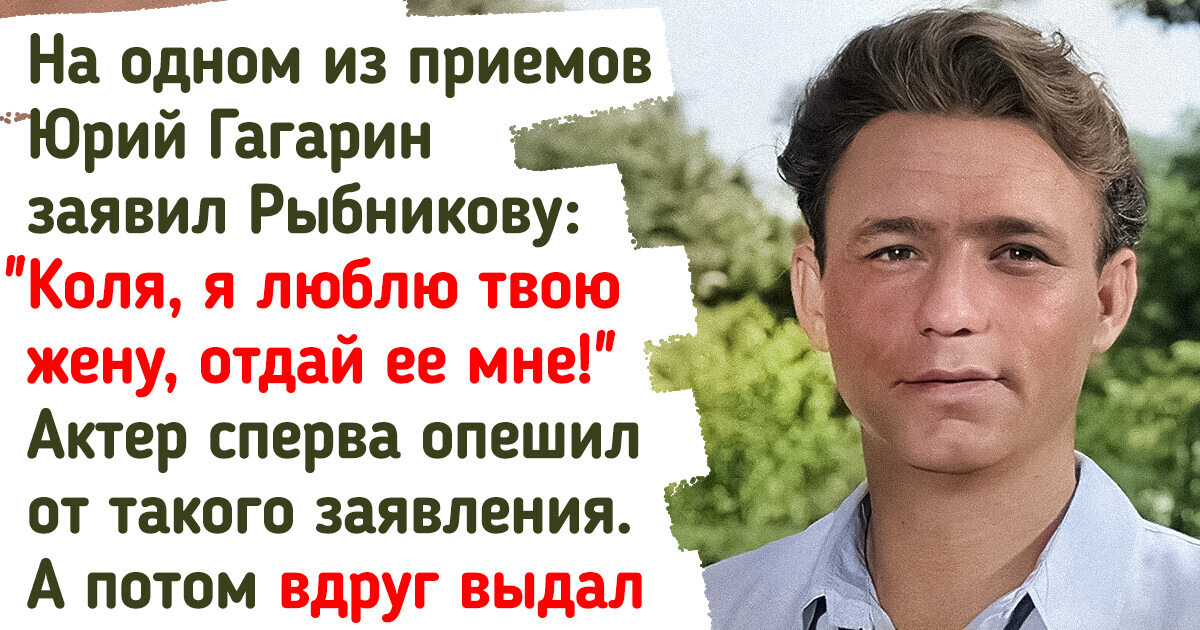 История Николая Рыбникова, который 8 лет добивался женщины и не отступил даже тогда, когда она забеременела от другого