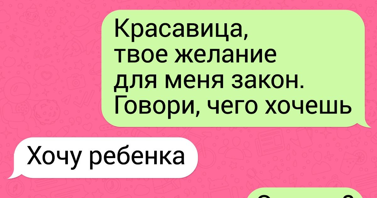 17 непредсказуемых СМС-переписок, в которых сложно предугадать исход